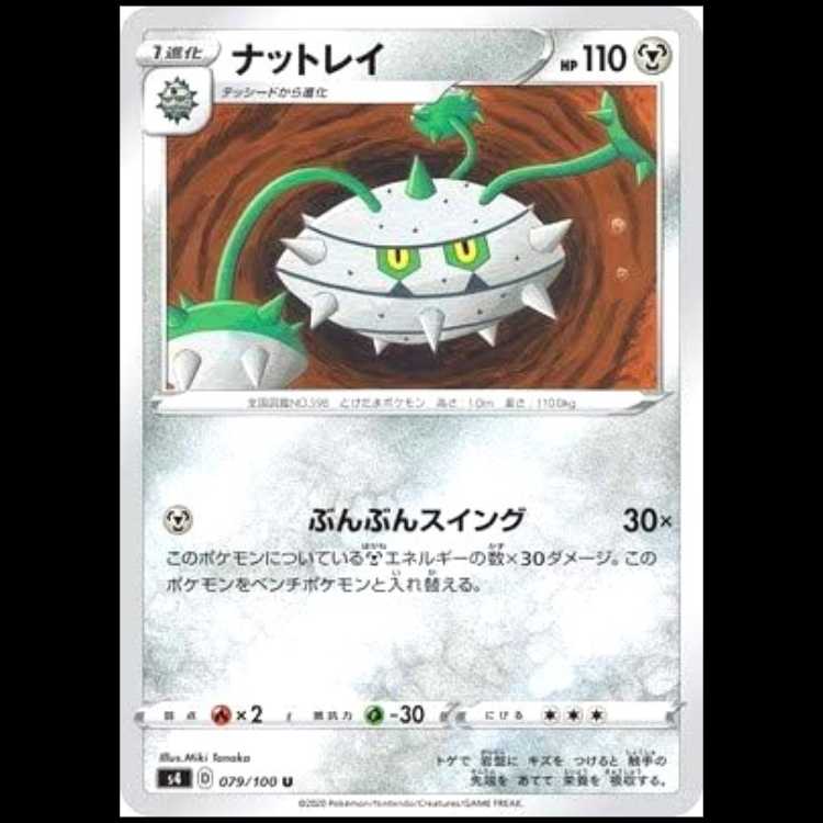 S4 079/100 Ferrothorn Metal (U Uncommon) Pokémon Card 1枚