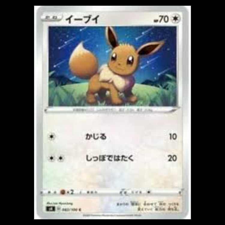 S4 083/100 イーブイ 無 (C コモン) ポケモンカード 5枚