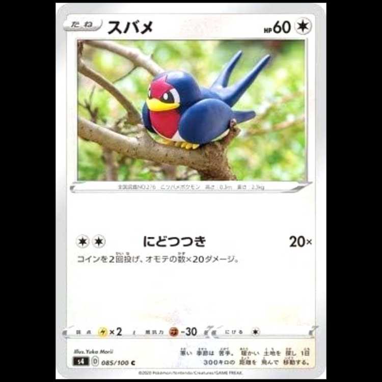 S4 085/100 Taillow Nothing (C Common) Pokémon Card 1枚