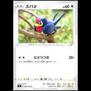 S4 085/100 Taillow Nothing (C Common) Pokémon Card 1枚