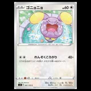 S4 087/100 ゴニョニョ 無 (C コモン) ポケモンカード 1枚