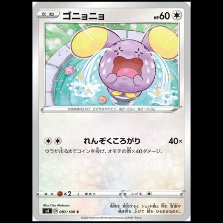 S4 087/100 ゴニョニョ 無 (C コモン) ポケモンカード 1枚