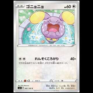 S4 087/100 ゴニョニョ 無 (C コモン) ポケモンカード 1枚