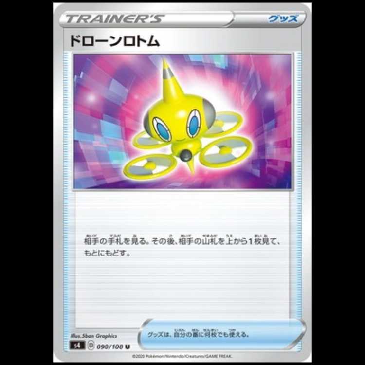 S4 090/100 Drawn Rotom Goods Pokemon Toy (U Uncommon) Pokemon Cards 1枚