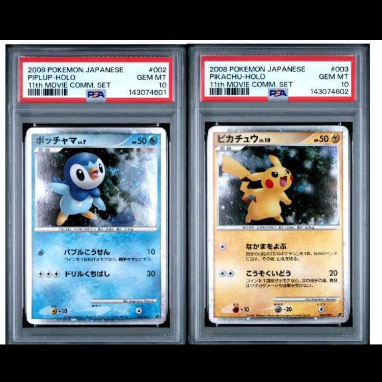 【PSA10】ポッチャマ 002/009 -、【PSA10】 ピカチュウ 《映画公開記念プレミアムシート2008》 (プロモ) {003/009} [DPt] 連番セット 1枚