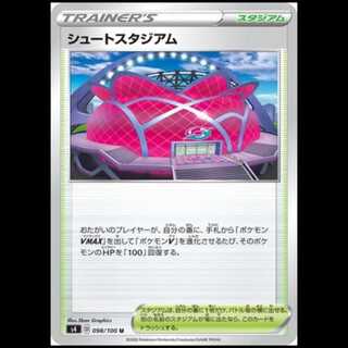 S4 098/100 Shoot Stadium Stadium (U Uncommon) Pokémon Card 1枚