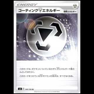 S4 100/100 Coating MetalEnergy Special Energy (U Uncommon) Pokémon Card 1枚