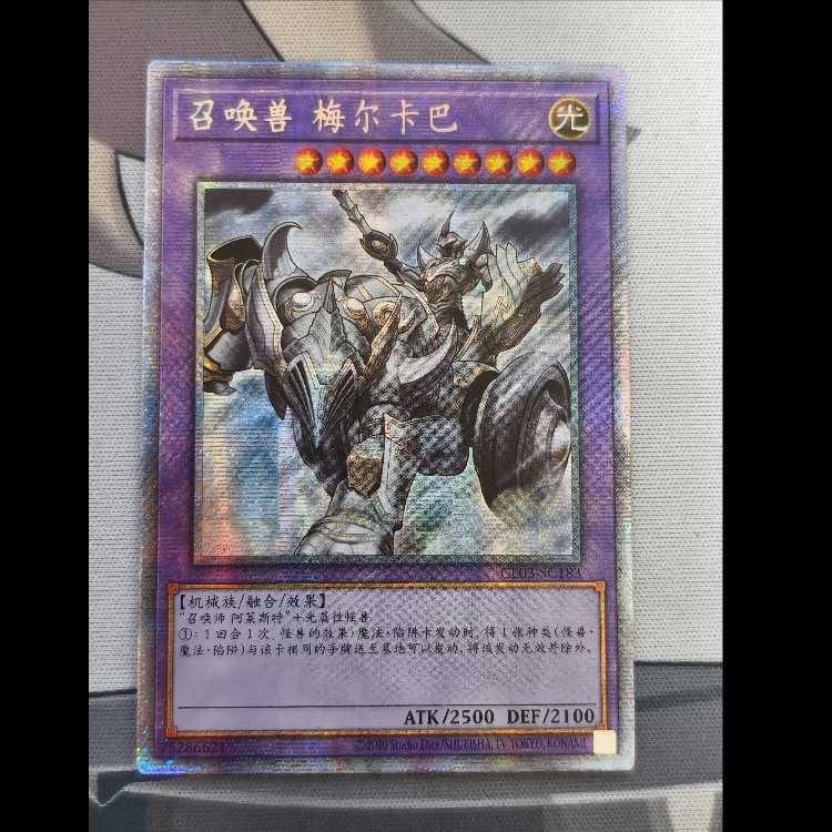 遊戯王 召喚獣メルカバー プリズマ アジア 簡体中国語 1枚