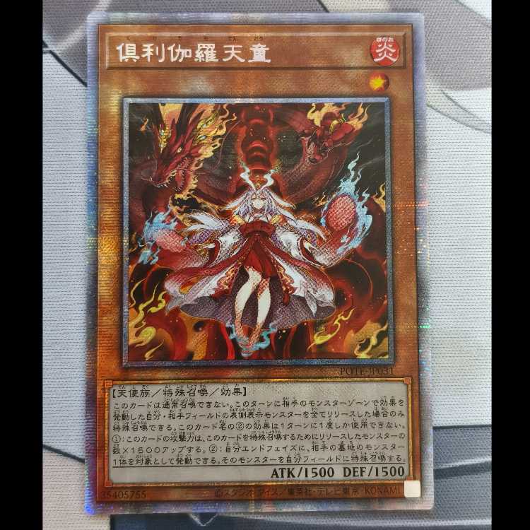 遊戯王 倶利伽羅天童 プリズマティックシークレット アジア  1枚
