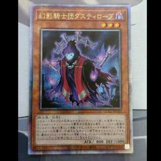 遊戯王 幻影騎士団ダスティローブ クォーターセンチュリーシークレット アジア 1枚