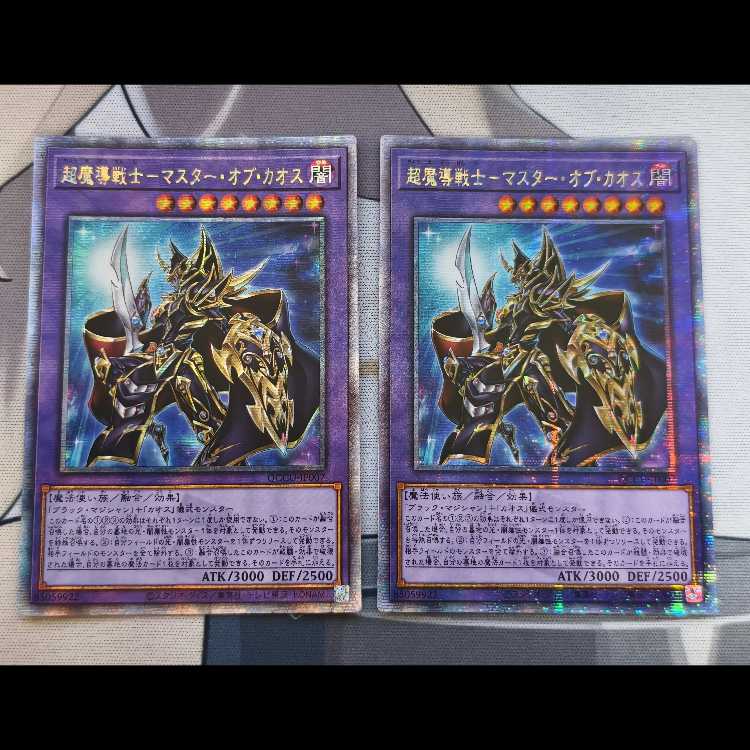 遊戯王 超魔導戦士ーマスター・オブ・カオス 25th クォーターセンチュリーシークレット アジア 2枚