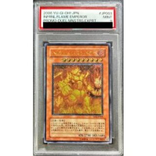 〔PSA9鑑定済〕ヘルフレイムエンペラー【レリーフ】{W6S-JP003}《モンスター》 1