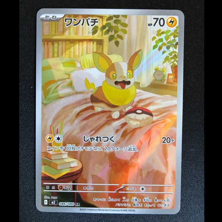 ＃ワンパチ AR 086/080 1枚