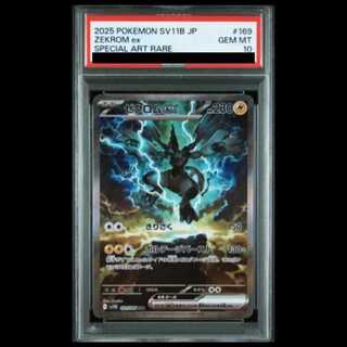 【PSA10】ゼクロムex SAR 169/086 1枚