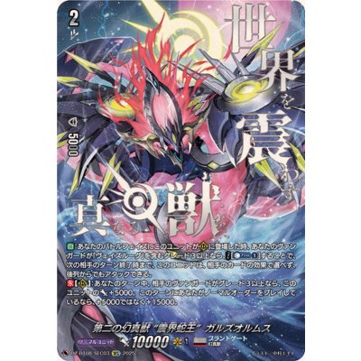 〔状態A-〕第二の幻真獣震界蛇王ガルズオルムス【SEC】{DZ-BT08/SEC03}《ブラントゲート》 1枚