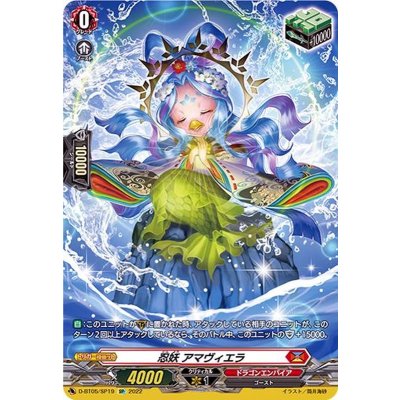 〔状態A-〕忍妖アマヴィエラ【SP】{D-BT05/SP19}《ドラゴンエンパイア》 1枚