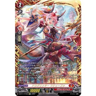〔状態B〕ドラグリッターラティーファ【FFR】{D-BT11/FFR03}《ドラゴンエンパイア》 1枚