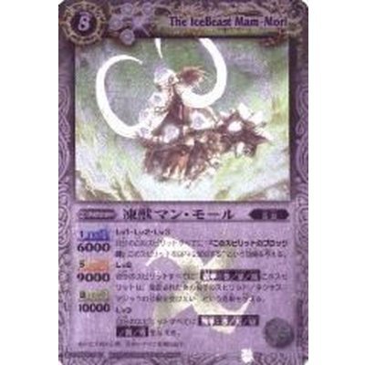 (2009/無)凍獣マン・モール【X】{BS03-X10}《白》 1枚