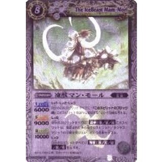 (2009/無)凍獣マン・モール【X】{BS03-X10}《白》 1枚