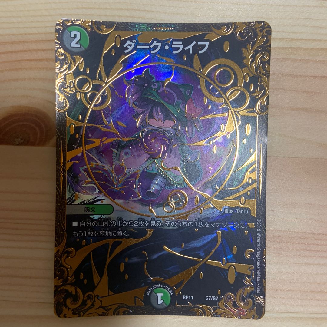はぐれメタル様専用ダーク・ライフ(ウルトラゴールデンカード仕様)