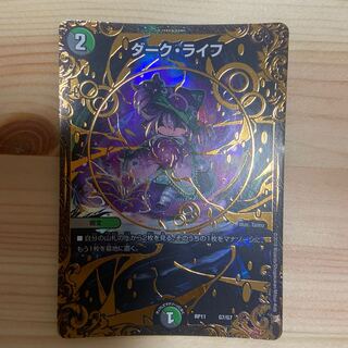 はぐれメタル様専用ダーク・ライフ(ウルトラゴールデンカード仕様)