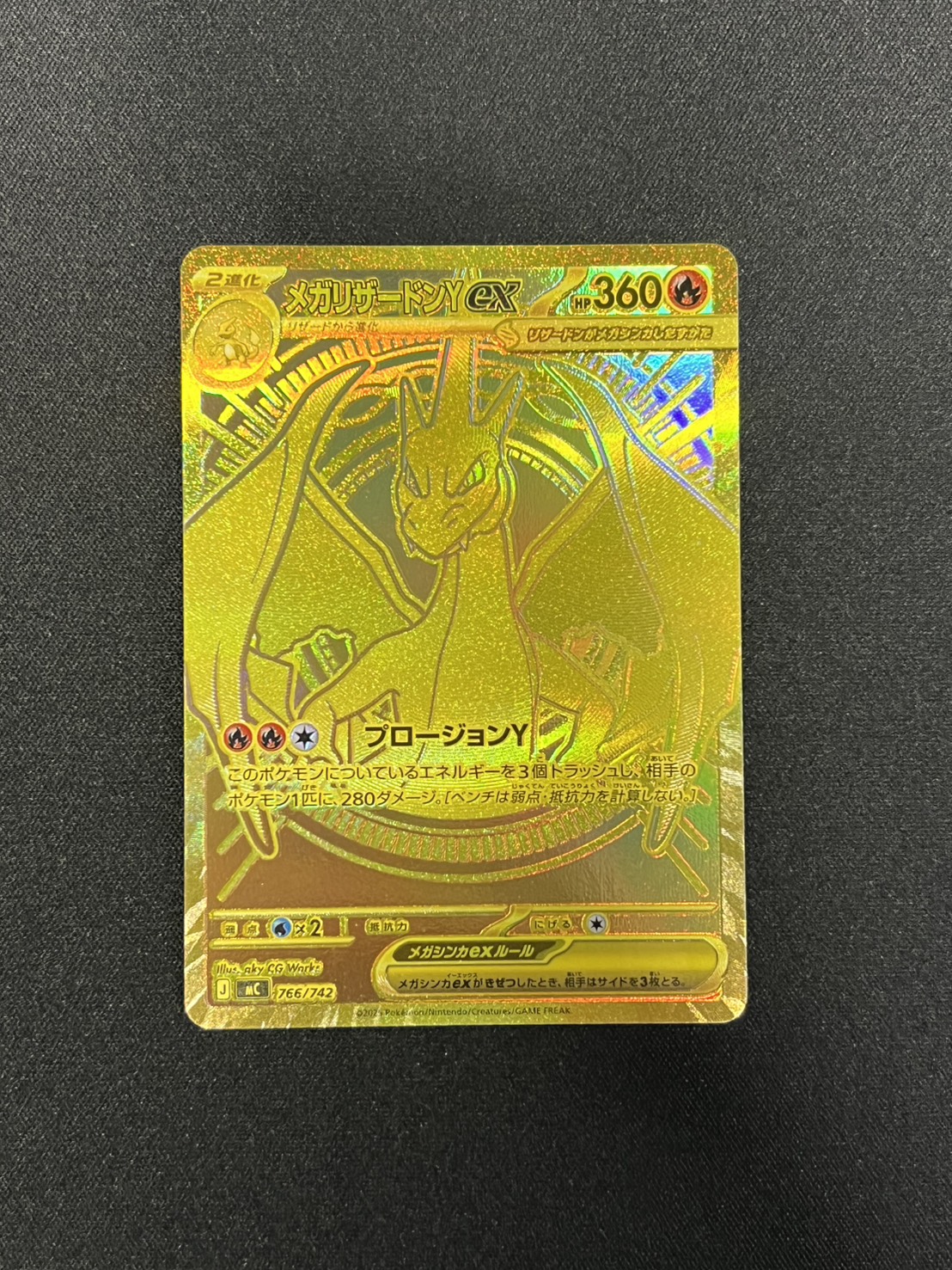 メガリザードンYex(MUR仕様)【-】{766/742} 1の通販 カードラッシュ