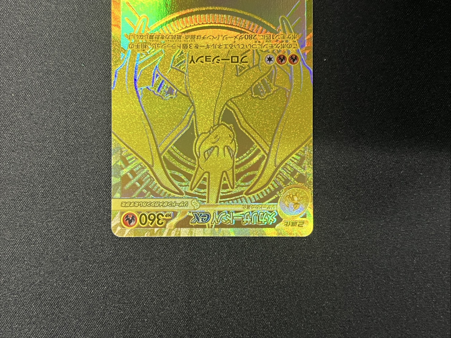 メガリザードンYex(MUR仕様)【-】{766/742} 1の通販 カードラッシュ