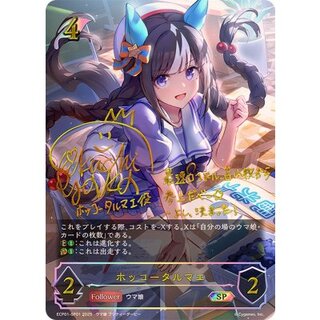〔状態A-〕ホッコータルマエ【SP】{ECP01-SP01}《エルフ》 1