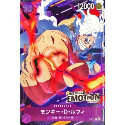 モンキー・D・ルフィ(未開封/ONE PIECE EMOTION)【P】{P-041} 1枚