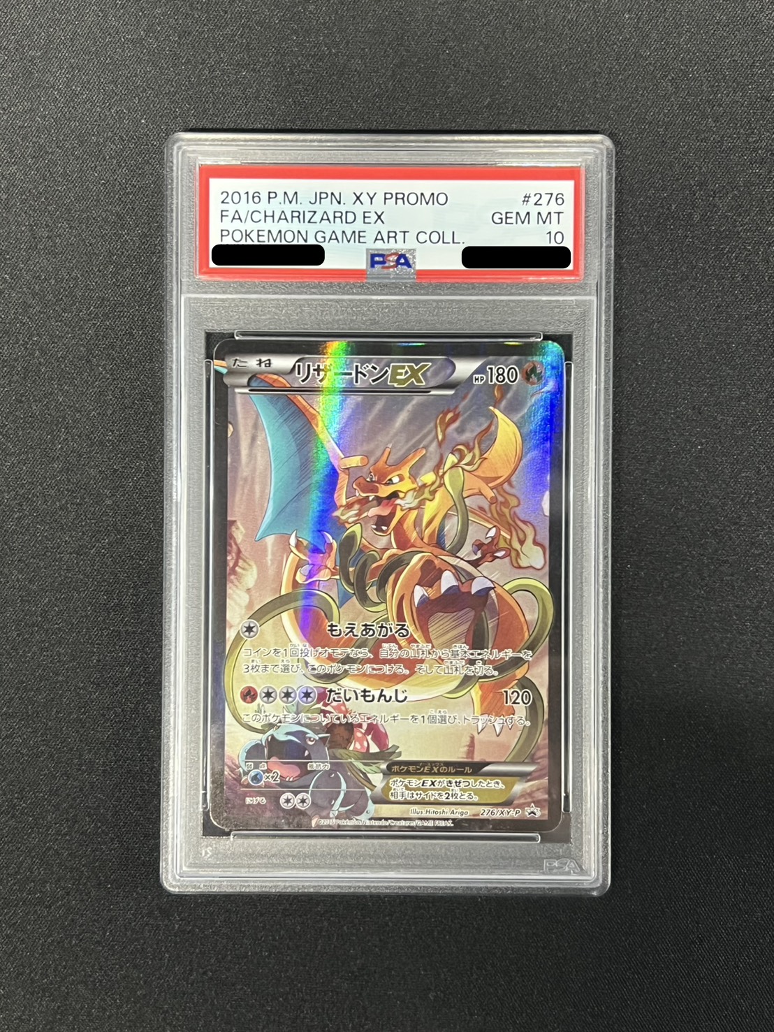 〔PSA10鑑定済〕リザードンEX【P】{276/XY-P} 1枚