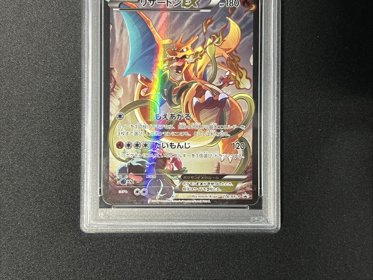 〔PSA10鑑定済〕リザードンEX【P】{276/XY-P} 1枚