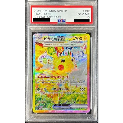 〔PSA10鑑定済〕ピカチュウex【SAR】{132/106} 1枚