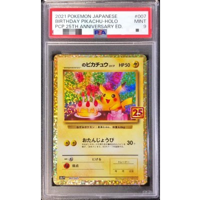 〔PSA9鑑定済〕_のピカチュウ(25th)【P】{007/025} 1枚
