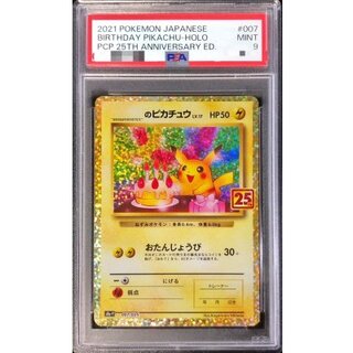 〔PSA9鑑定済〕_のピカチュウ(25th)【P】{007/025} 1枚
