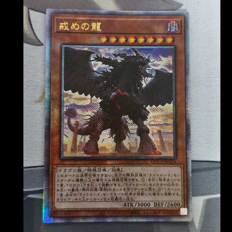 遊戯王 戒めの龍 25th クォーターセンチュリーシークレット アジア 1枚