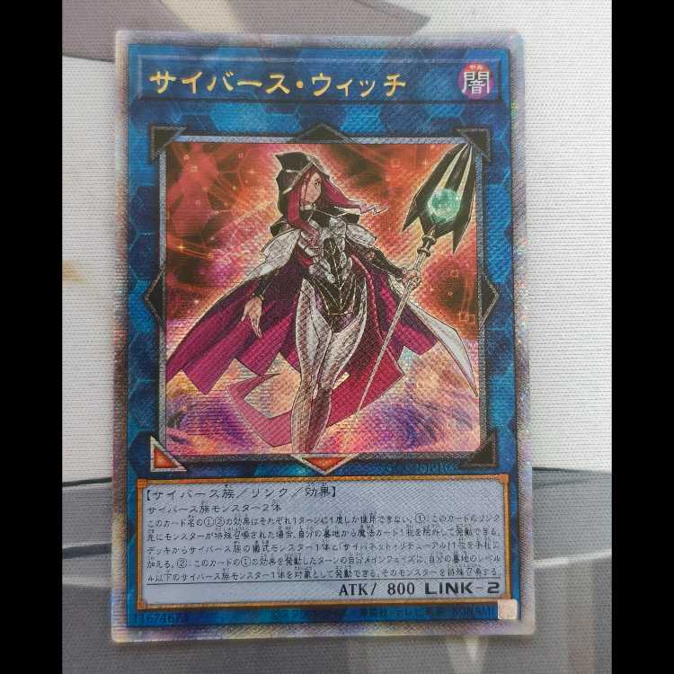 遊戯王 サイバース・ウィッチ 25th クォーターセンチュリーシークレット アジア 1枚