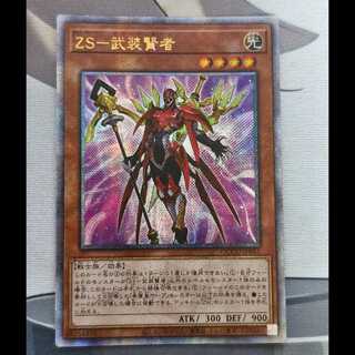 遊戯王 ZSー武装賢者 25th クォーターセンチュリーシークレット アジア 1枚