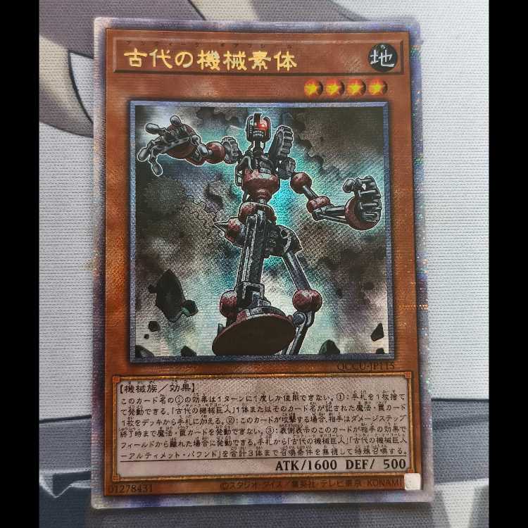 遊戯王 古代の機械素体 25th クォーターセンチュリーシークレット アジア 1枚