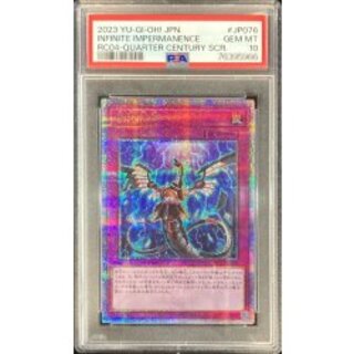〔PSA10鑑定済〕無限泡影【クォーターセンチュリーシークレット】{RC04-JP076}《罠》 1枚