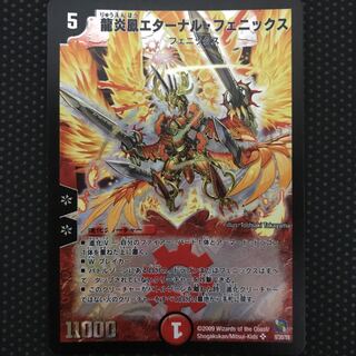 龍炎鳳エターナル・フェニックス SR