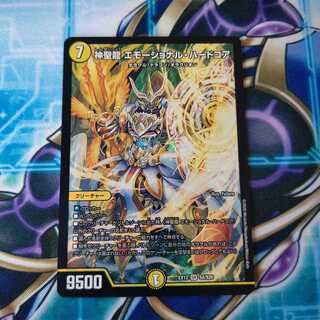 神聖龍 エモーショナル・ハードコア