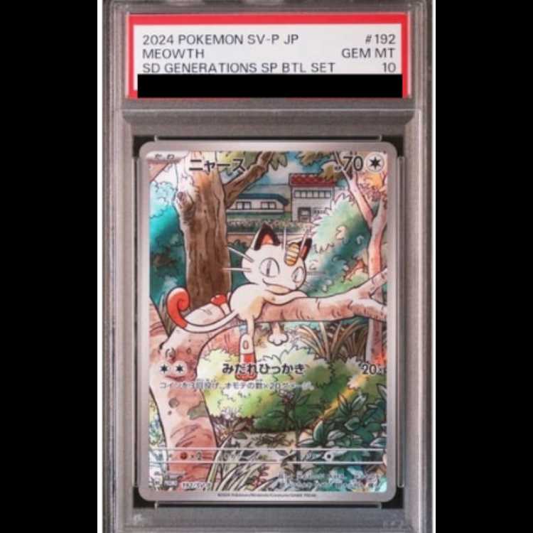 【PSA10】ニャース AR仕様 PROMO 192/SV-P 1枚