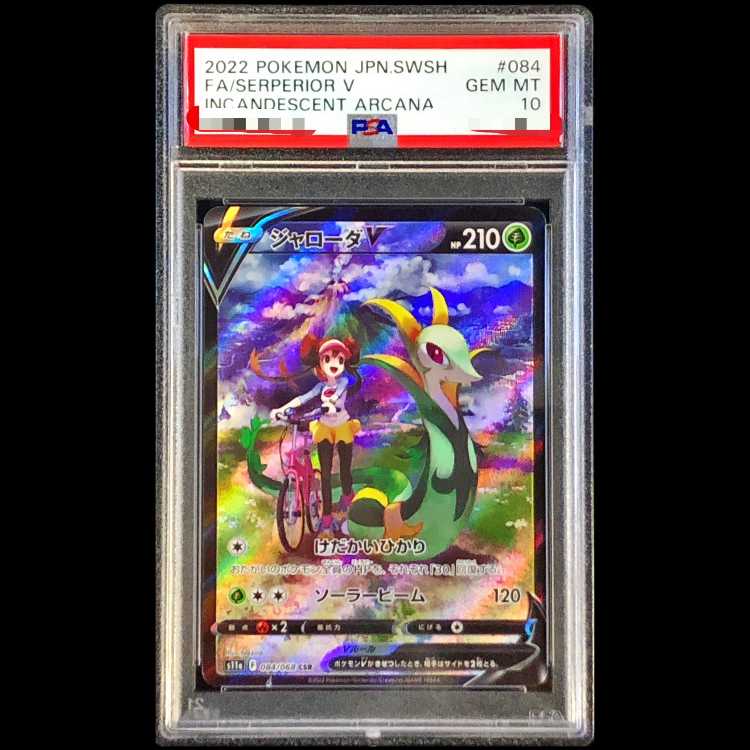 【PSA10】ジャローダV CSR 084/068 1枚