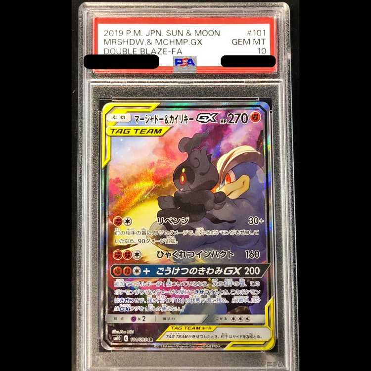 【PSA10】マーシャドー＆カイリキーGX SR 101/095 1枚