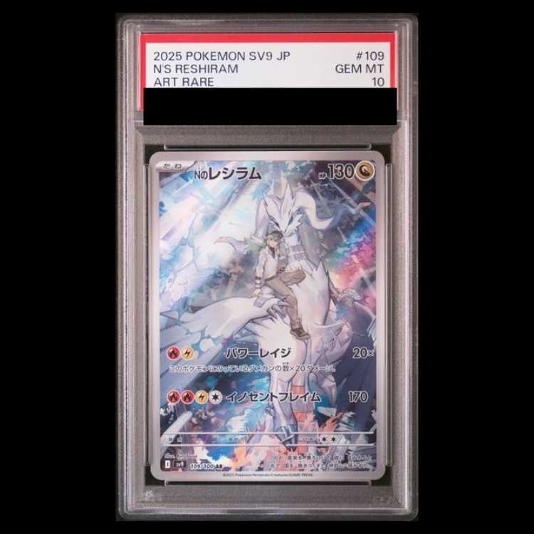 【PSA10】Nのレシラム AR 109/100 1枚