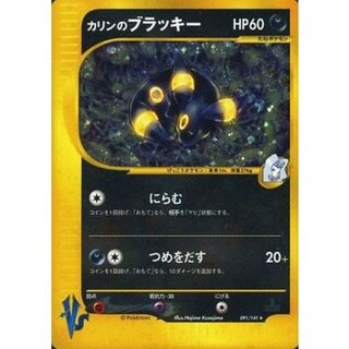 〔状態C〕カリンのブラッキー(VS)【☆】{091/141} 1