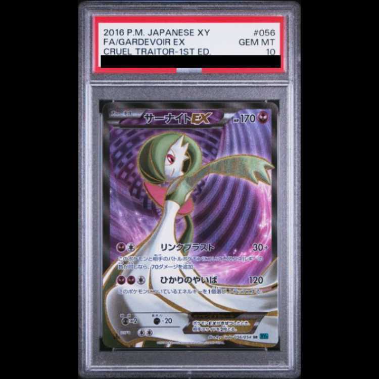 【PSA10】サーナイトEX SR 056/054 1枚