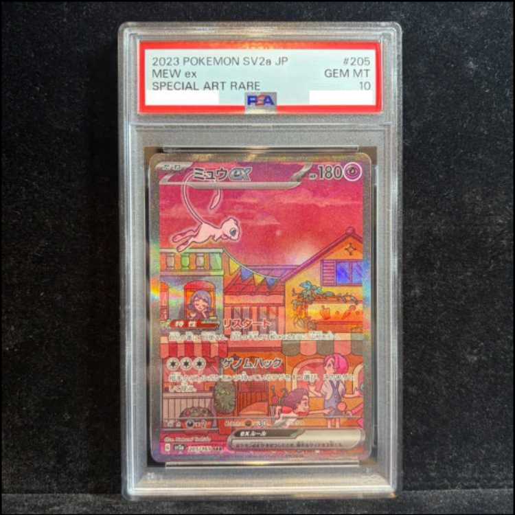 【PSA10】ミュウex SAR 205/165 1枚