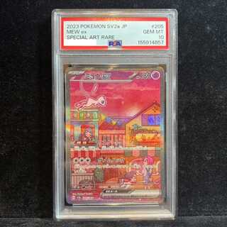【PSA10】ミュウex SAR 205/165 1枚
