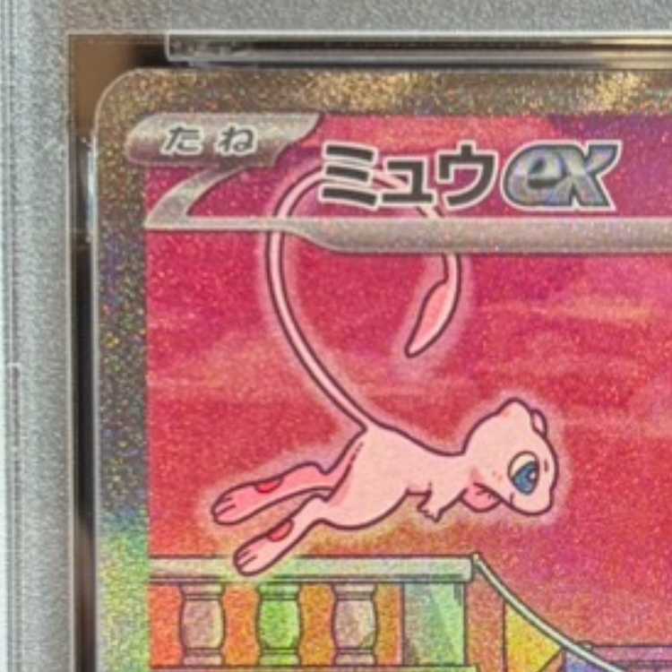 【PSA10】ミュウex SAR 205/165 1枚